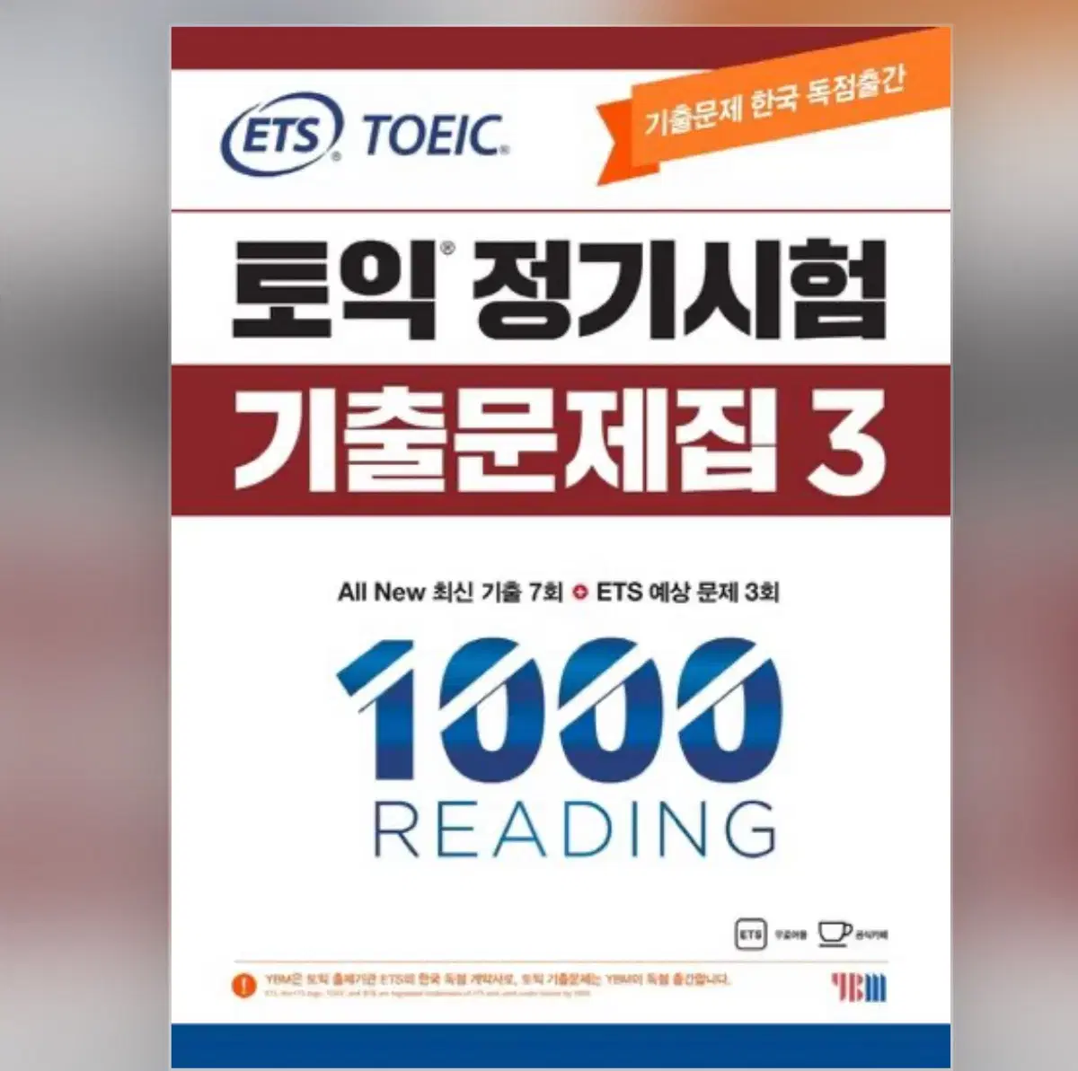 토익ets기출 Rc